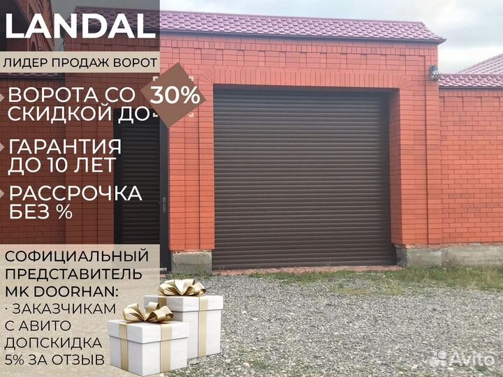 Роллетные ворота
