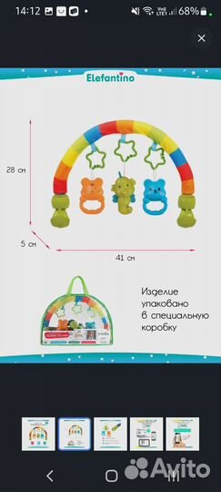 Развивающая дуга