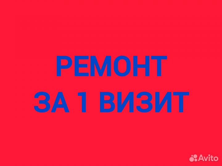 Ремонт стиральных машин и холодильников на дому