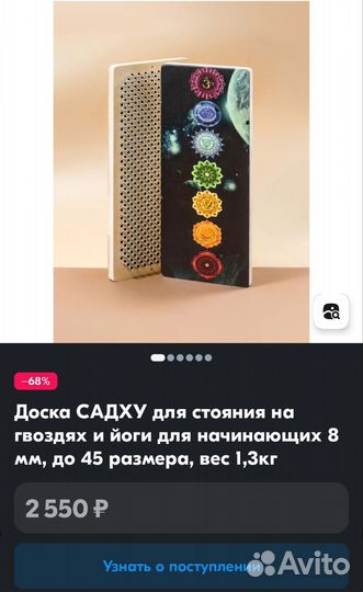 Доска садху 8 мм для начинающих