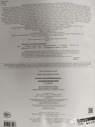 Книга Холодное оружие мира Подарочное издание