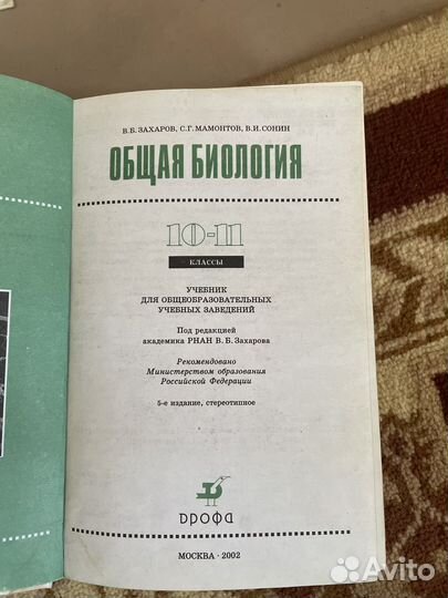 Учебник общая биология 10-11 класс