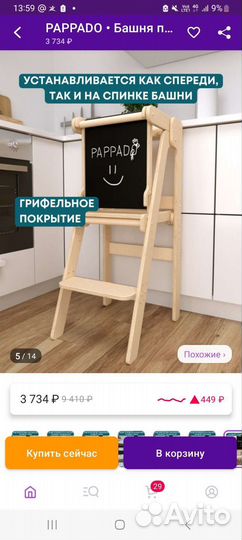 Башня помощника монтессори б.у