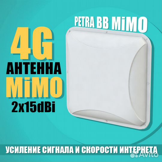 4G MiMO Антенна усиление сигнала и скорости 15dBi