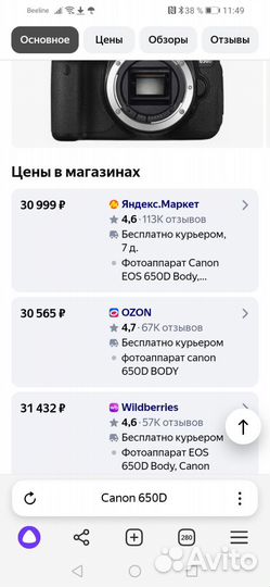 Canon 650D и другие модели