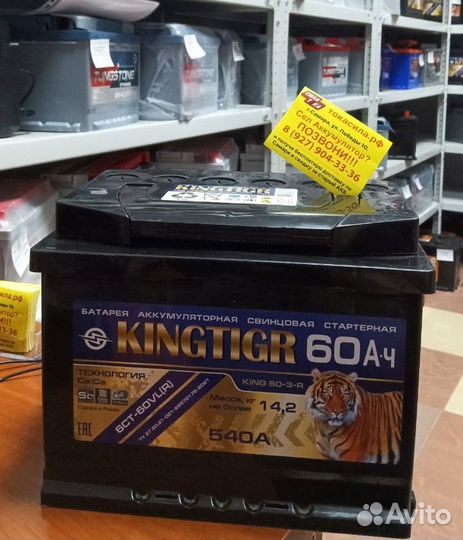 Авто акб 60ач kingtigr 540А (сам.)