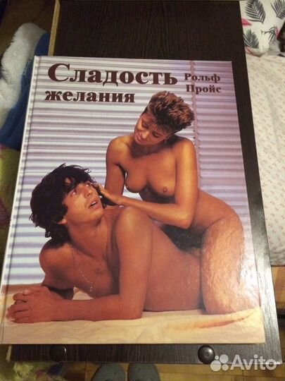 Книга эротическая