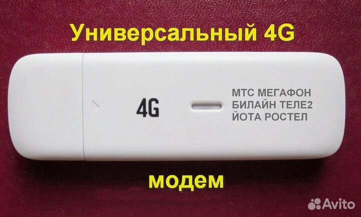 Модем 4G на всё, WiFi,готовые комплекты,безлимит