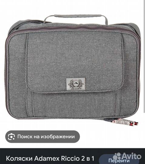 Коляска 3в1 адмекс рицио