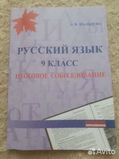 Русский язык 9 класс