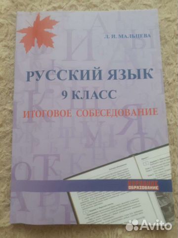 Русский язык 9 класс