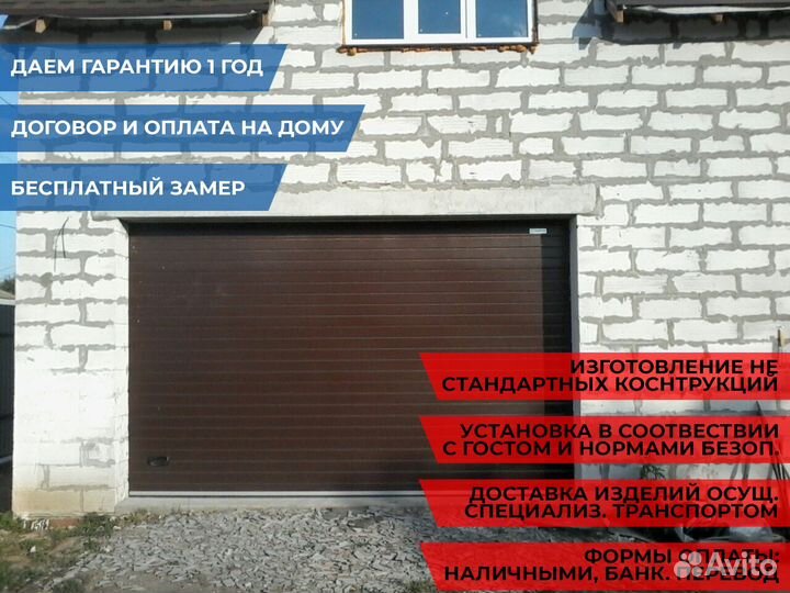 Ворота гаражные