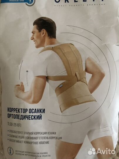 Корректор осанки