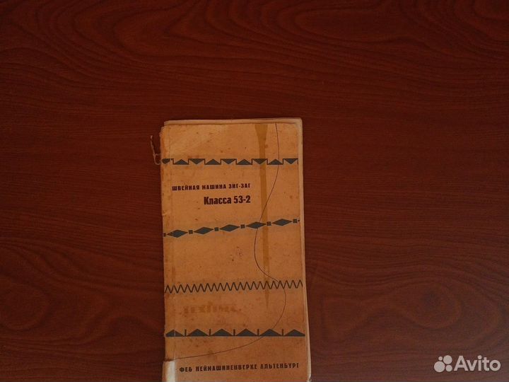 Швейная машина зиг-заг с электрическим приводом