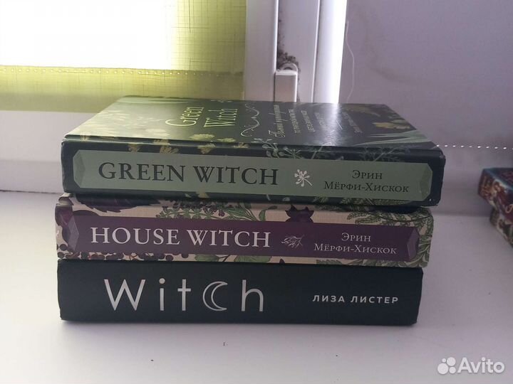 Книги ведьмы
