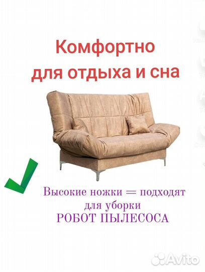 Дивак клик-кляк на высоких ножках