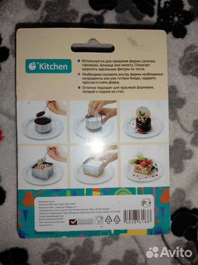 Форма для салатов