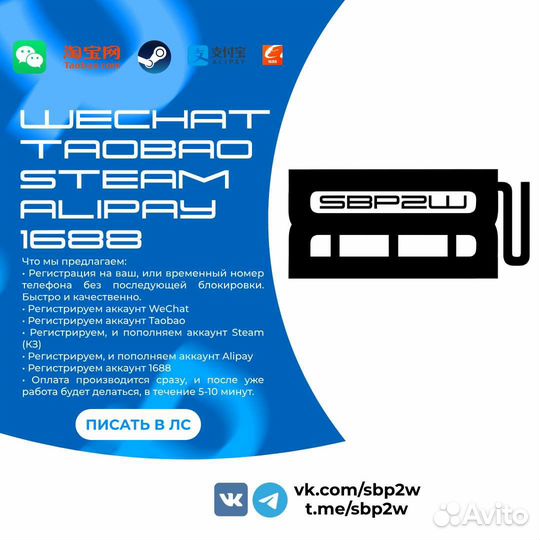 Регистрация WeChat, Taobao, Steam, Alipay, 1688