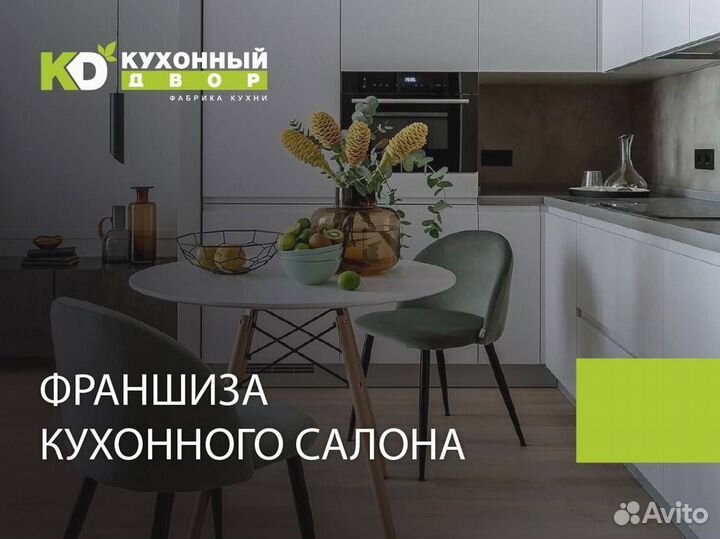 Кухонный Двор. Франшиза
