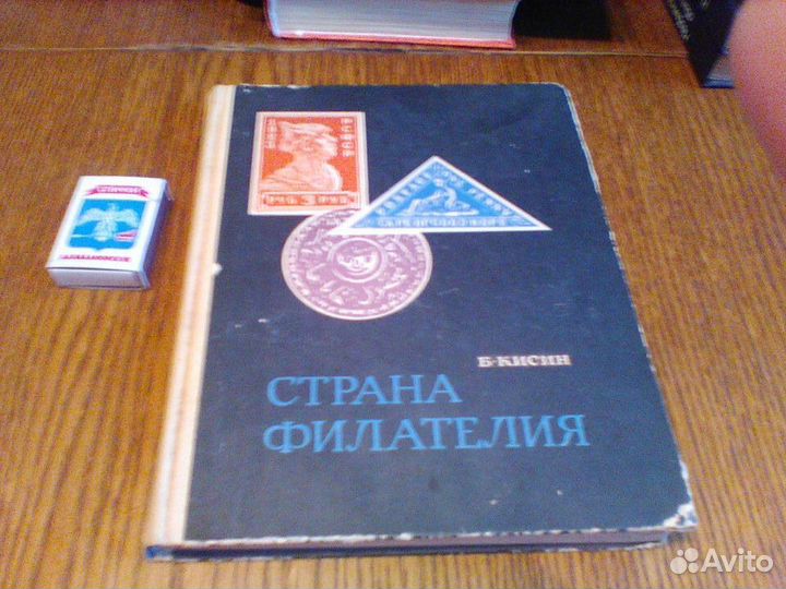 Кисин.Страна филателия.1969 год