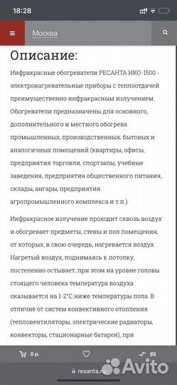 Инфрокрасный обогреватель Ресанта ико 1500