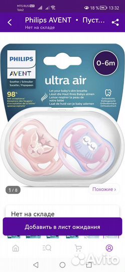 Соски пустышка avent