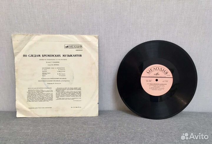 По средам Бременских музыкантов Винил. пластинка