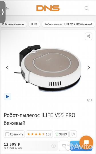 Робот-пылесос ilife v55 pro