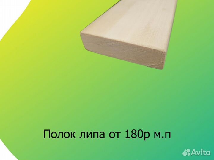 Вагонка из липы