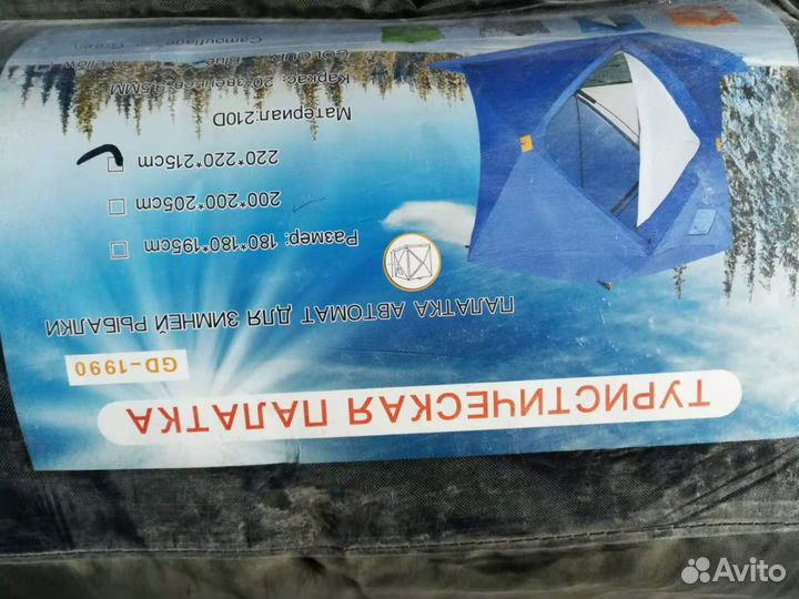 Палатка для зимней рыбалки
