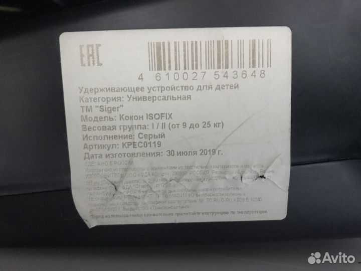 Автокресло детское Siger Кокон isofix крес0119