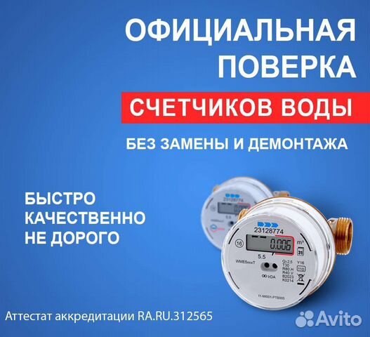 Поверка водомеров, счетчиков воды в Керчи | Услуги | Авито