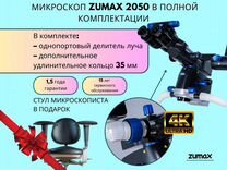 Стоматологический микроскоп zumax oms 2050 black