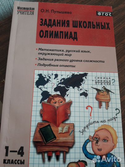 Свод всех правил и тесты для начальной школы