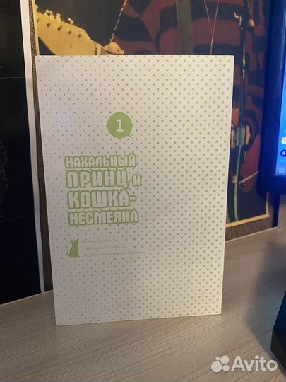 Манга нахальный принц и кошка несмеяна 1 том