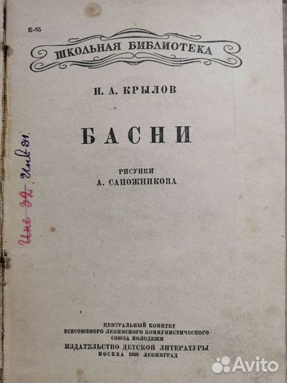 И А Крылов басни. Издание 1938 год. Картинки