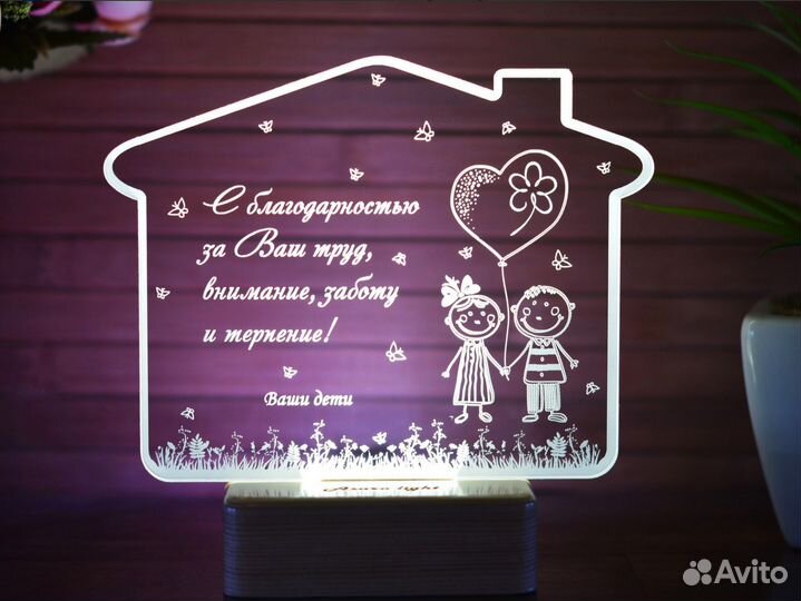 Именной светильник педагогу / учителю