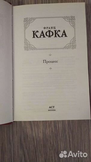 Франц Кафка 