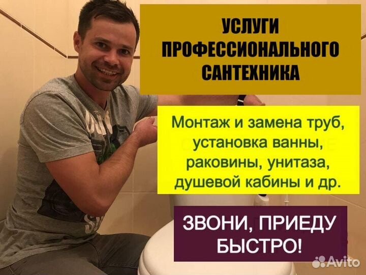 Сантехник Водоснабжение Отопление Канализация