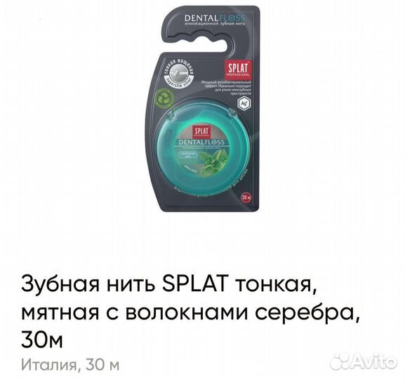 Зубная нить Splat