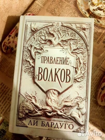 Ли Бардуго - тень и кости