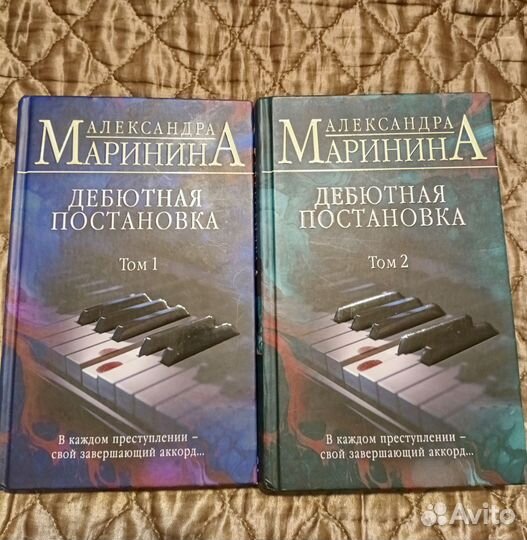 Дебютная постановка 2 тома