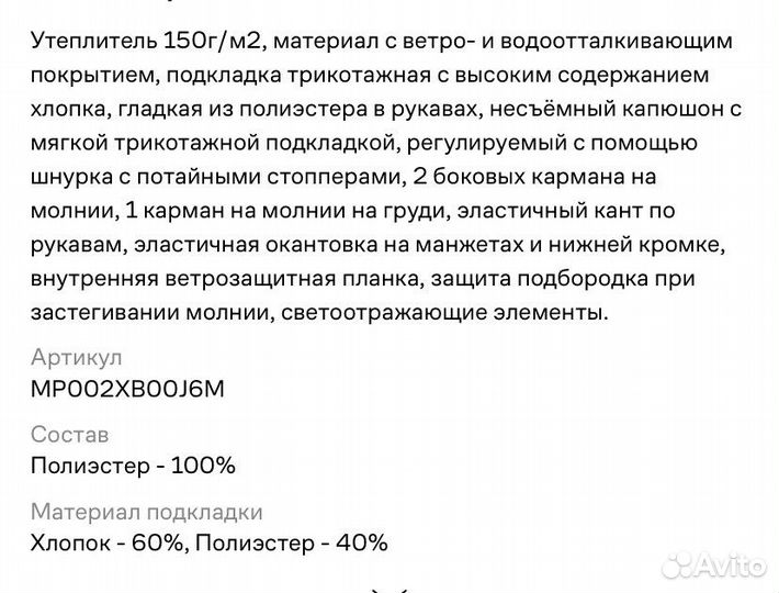 Куртка Play Today