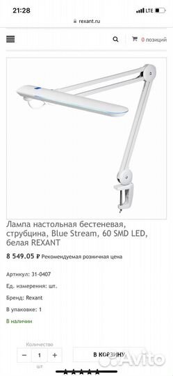 Бестеневая лампа для мастеров