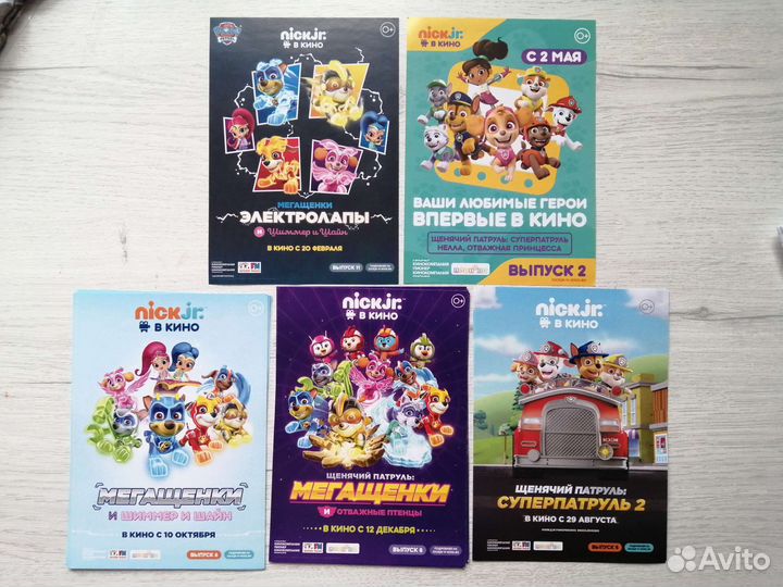 Кинофлаеры Мульт в кино и Щенячий патруль