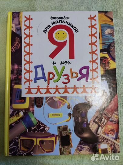 Фотоальбом для мальчиков