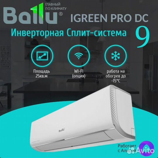 Сплит-система инверторная Ballu iGreen Pro 9