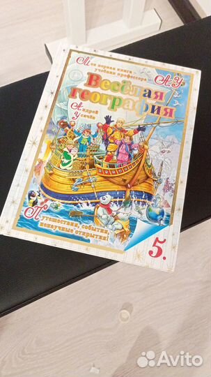 Веселая география новая