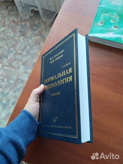 Медицинская литература#учебники по физиологии