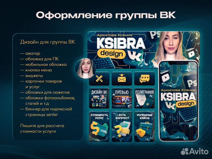 Графический дизайн (Оформление вк, YouTube, и др.)